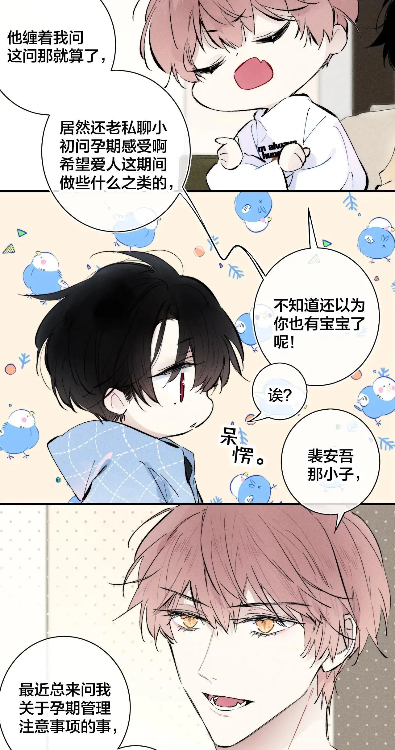 特典1 我们的盛宴 第3页