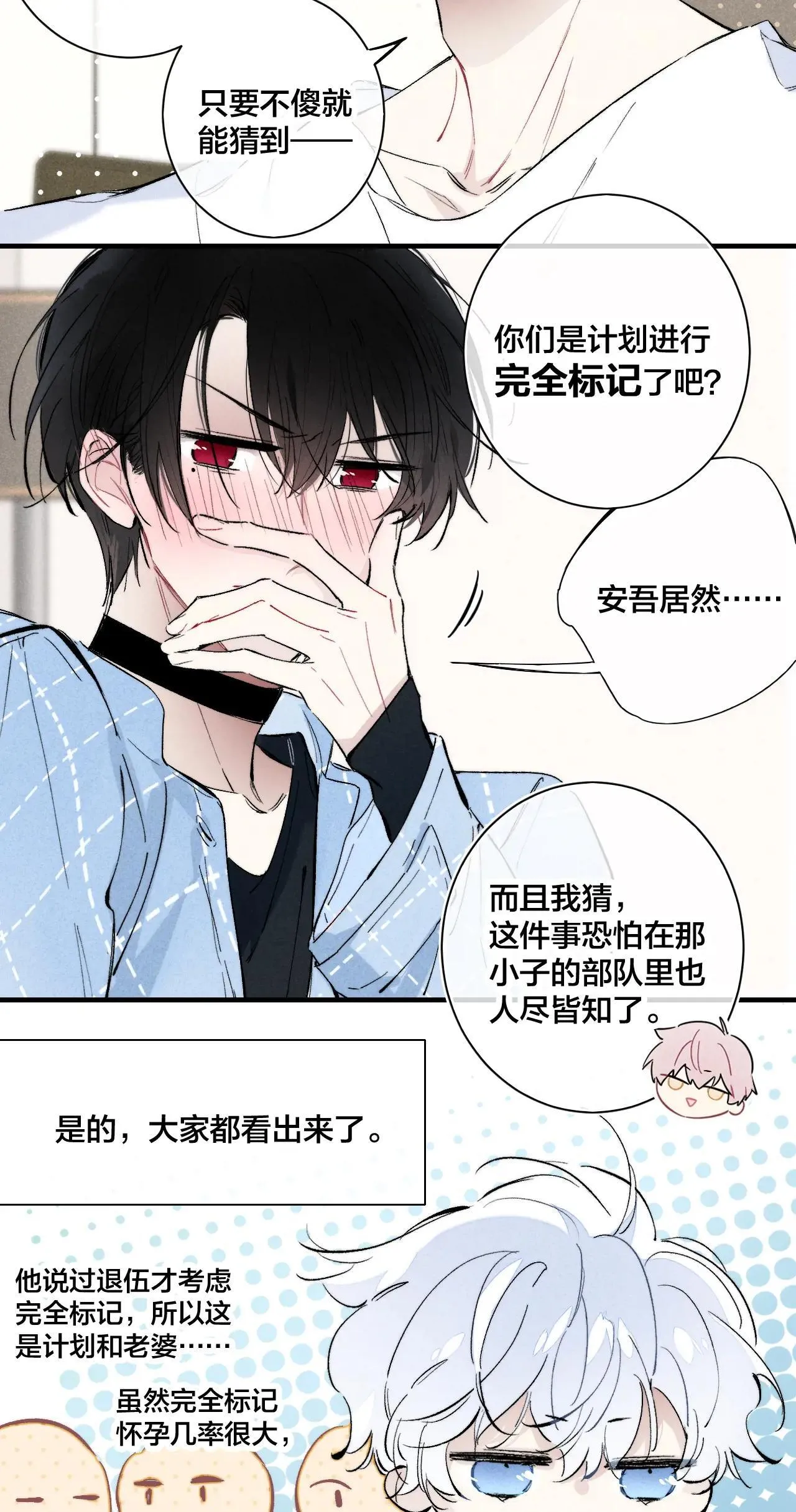 特典1 我们的盛宴 第4页