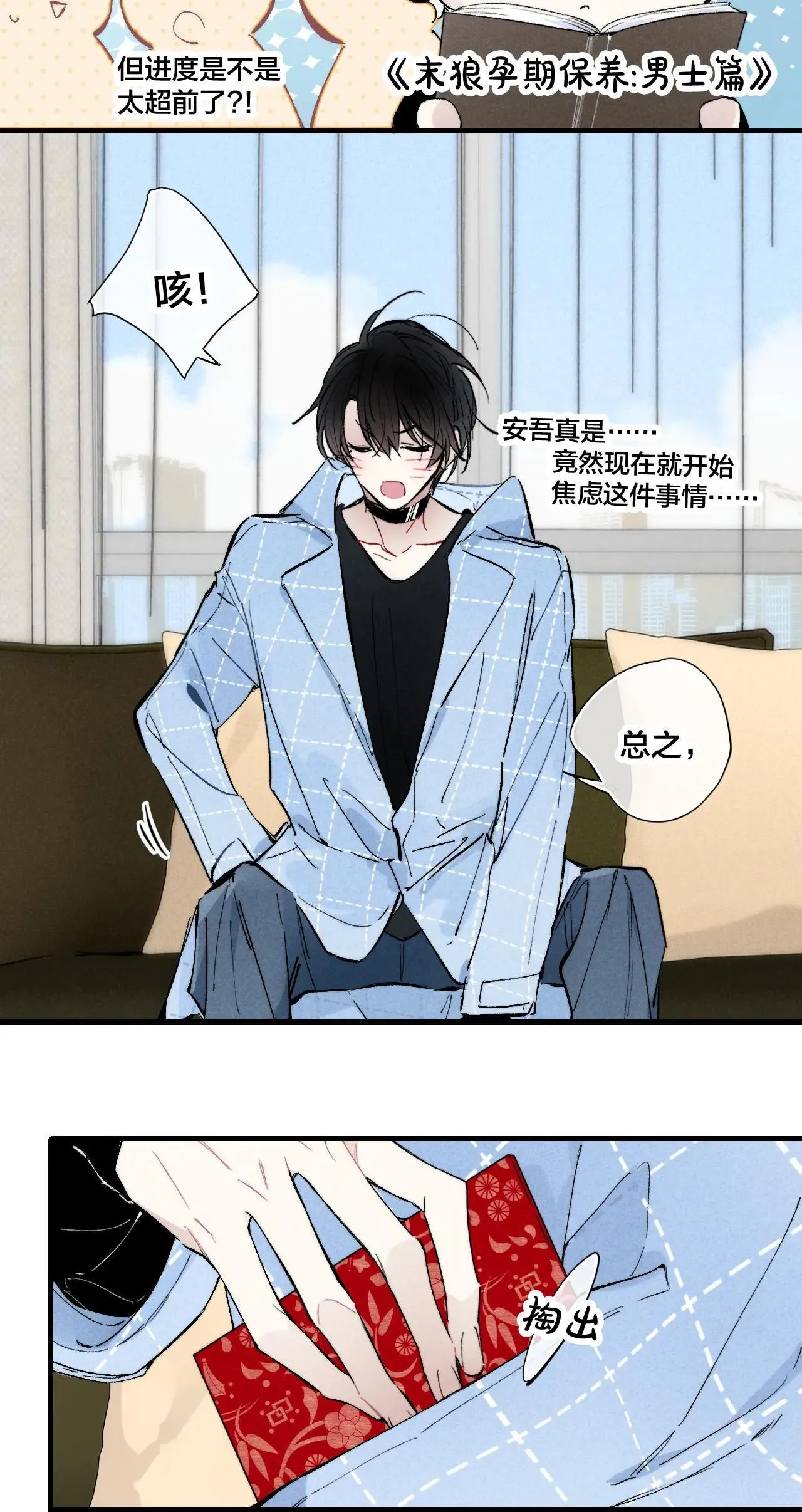 特典1 我们的盛宴 第5页
