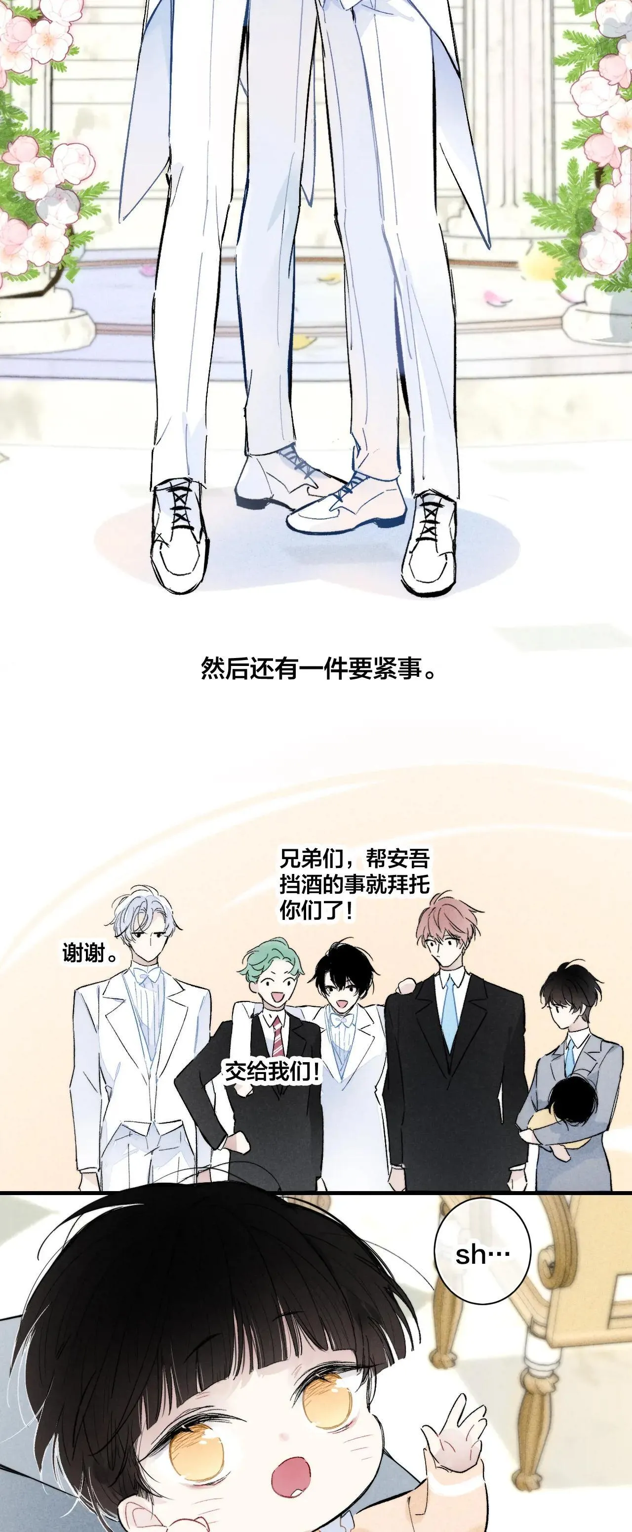 特典1 我们的盛宴 第10页
