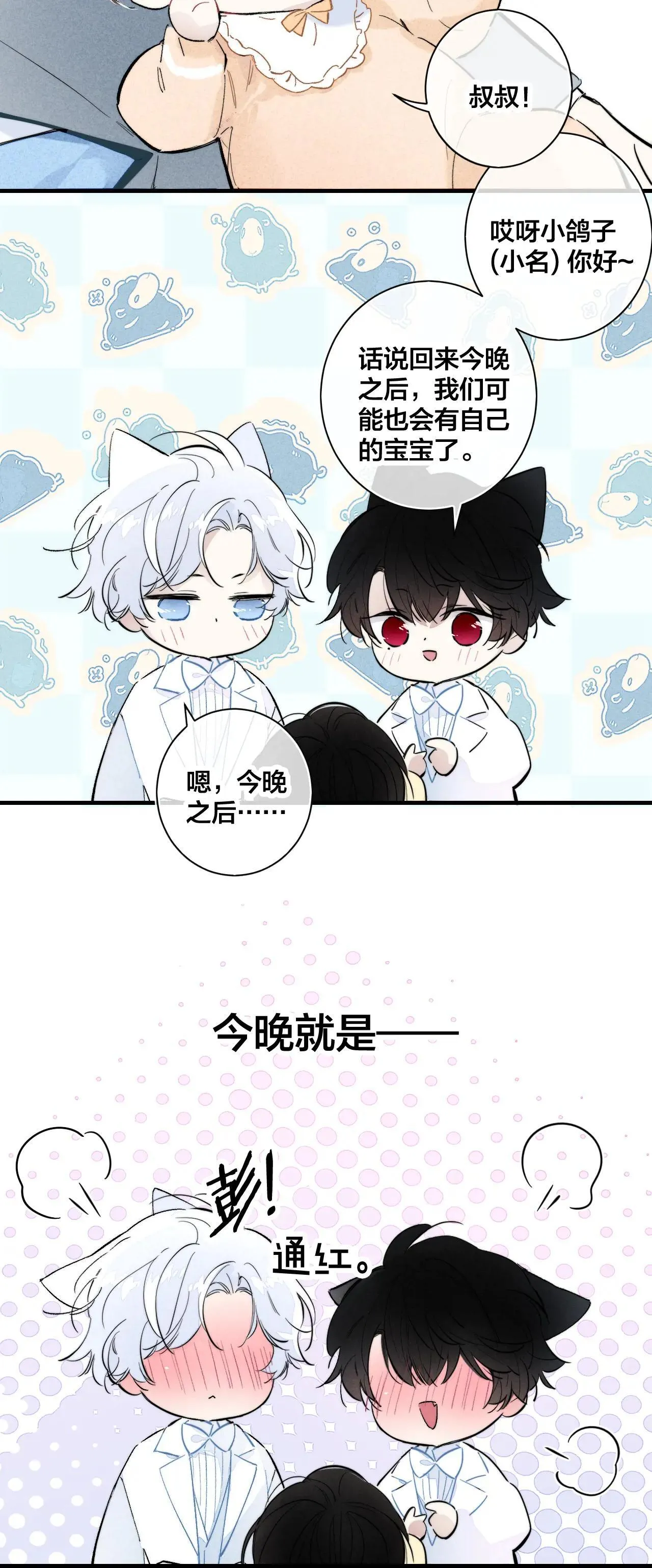 特典1 我们的盛宴 第11页