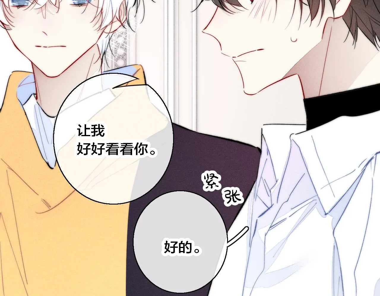 第70话 愿我的孩子幸福 第6页