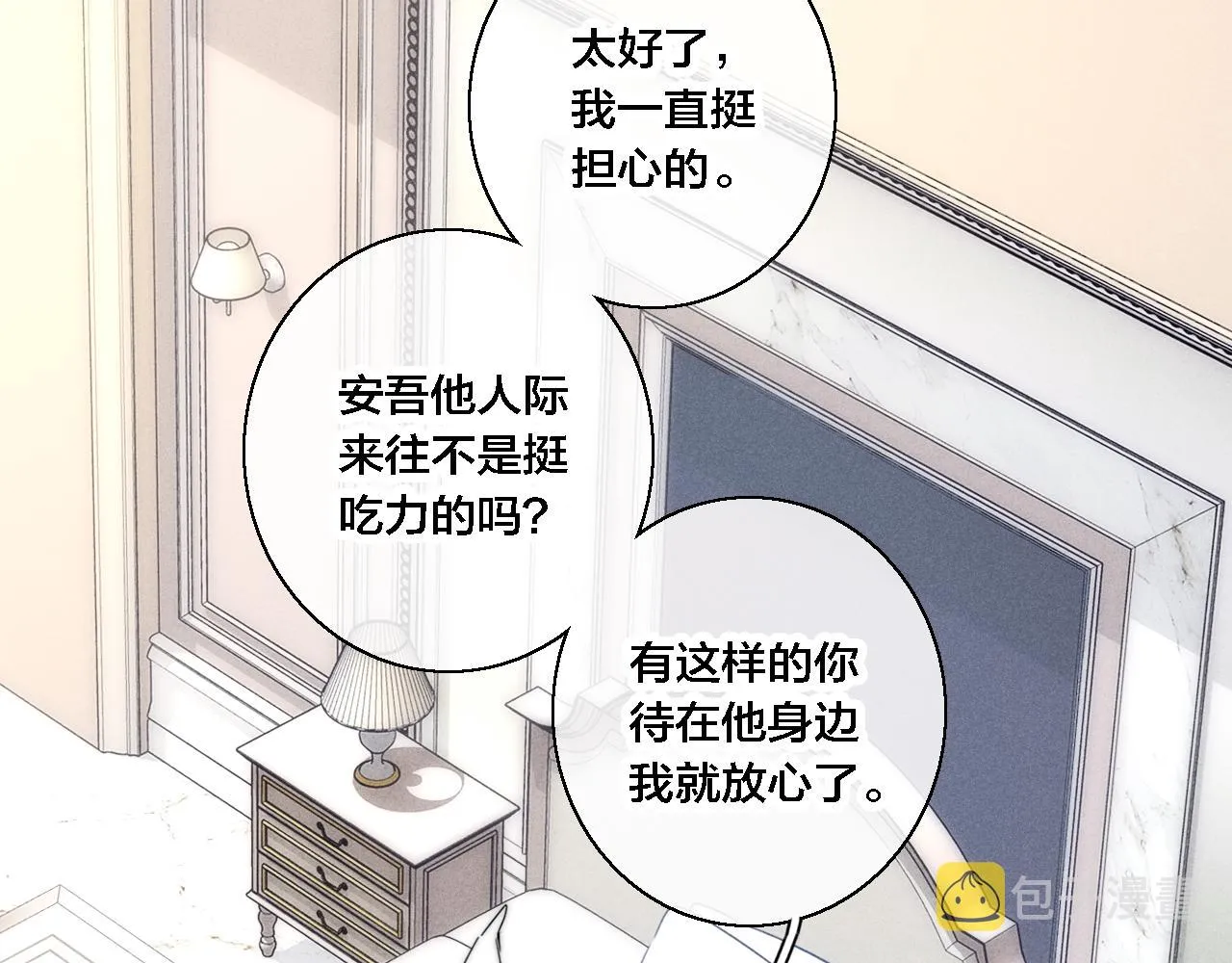 第70话 愿我的孩子幸福 第18页