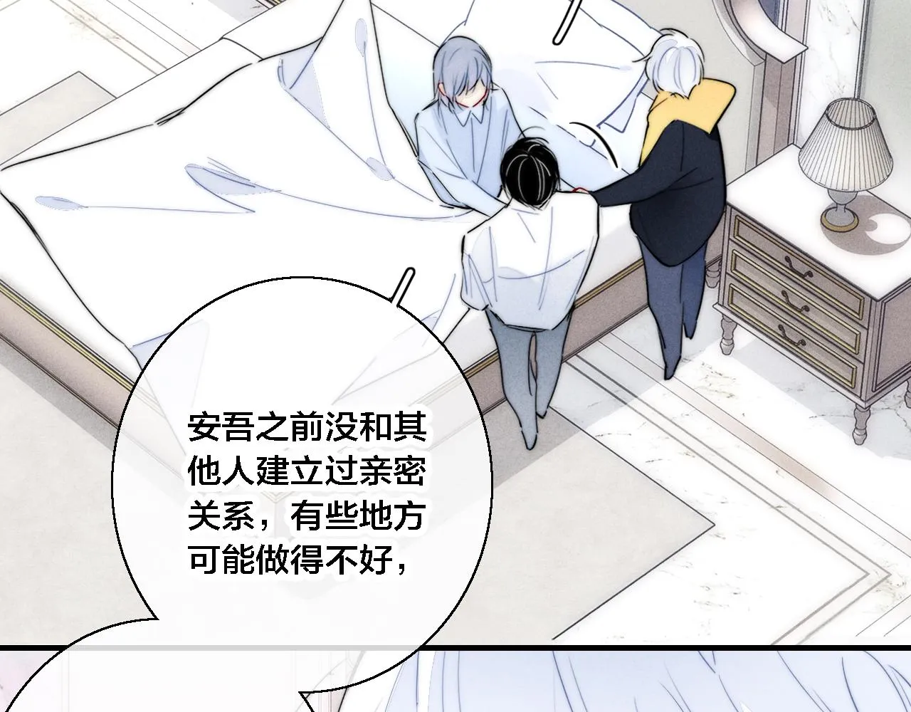 第70话 愿我的孩子幸福 第19页