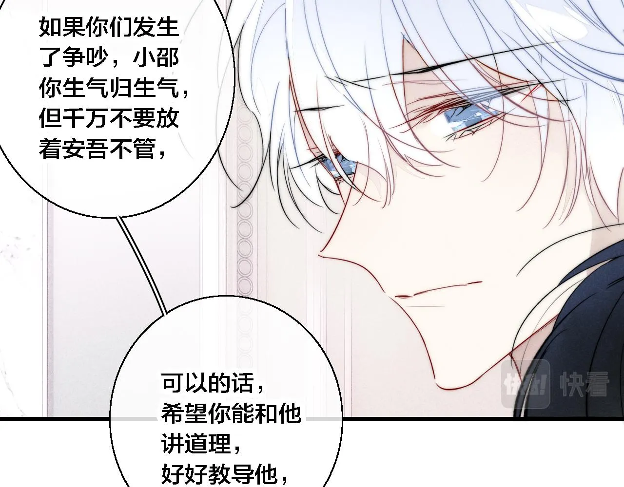 第70话 愿我的孩子幸福 第20页