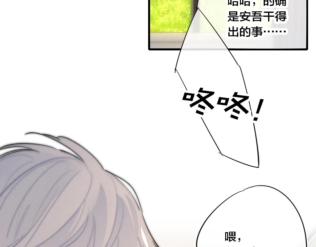 第70话 愿我的孩子幸福 第26页