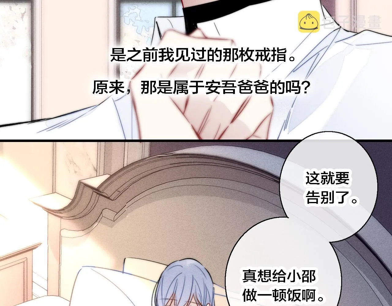第70话 愿我的孩子幸福 第35页