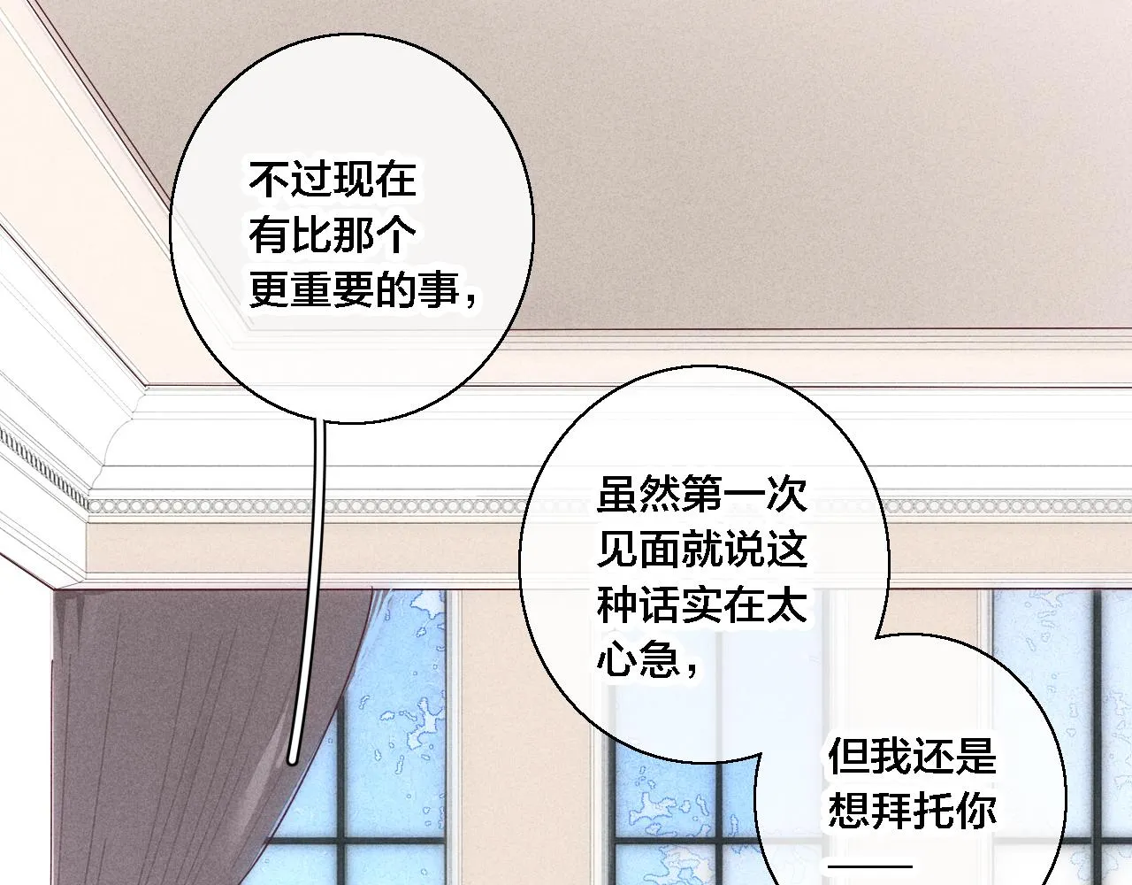 第70话 愿我的孩子幸福 第44页