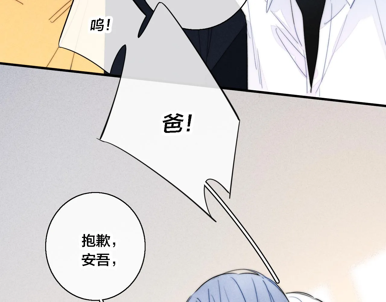 第70话 愿我的孩子幸福 第48页