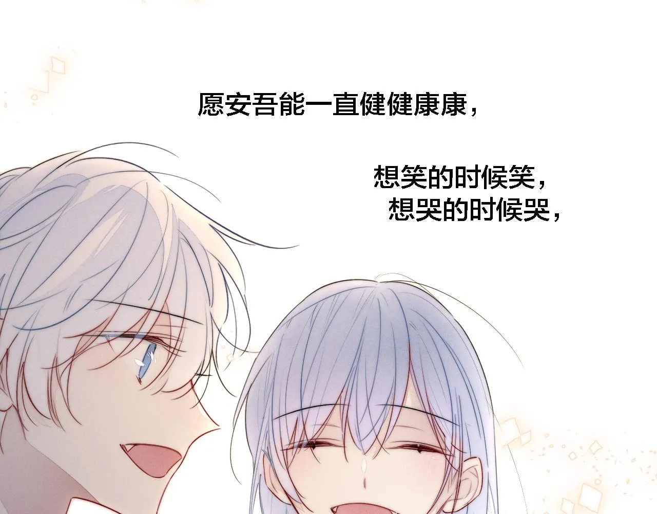 第70话 愿我的孩子幸福 第55页