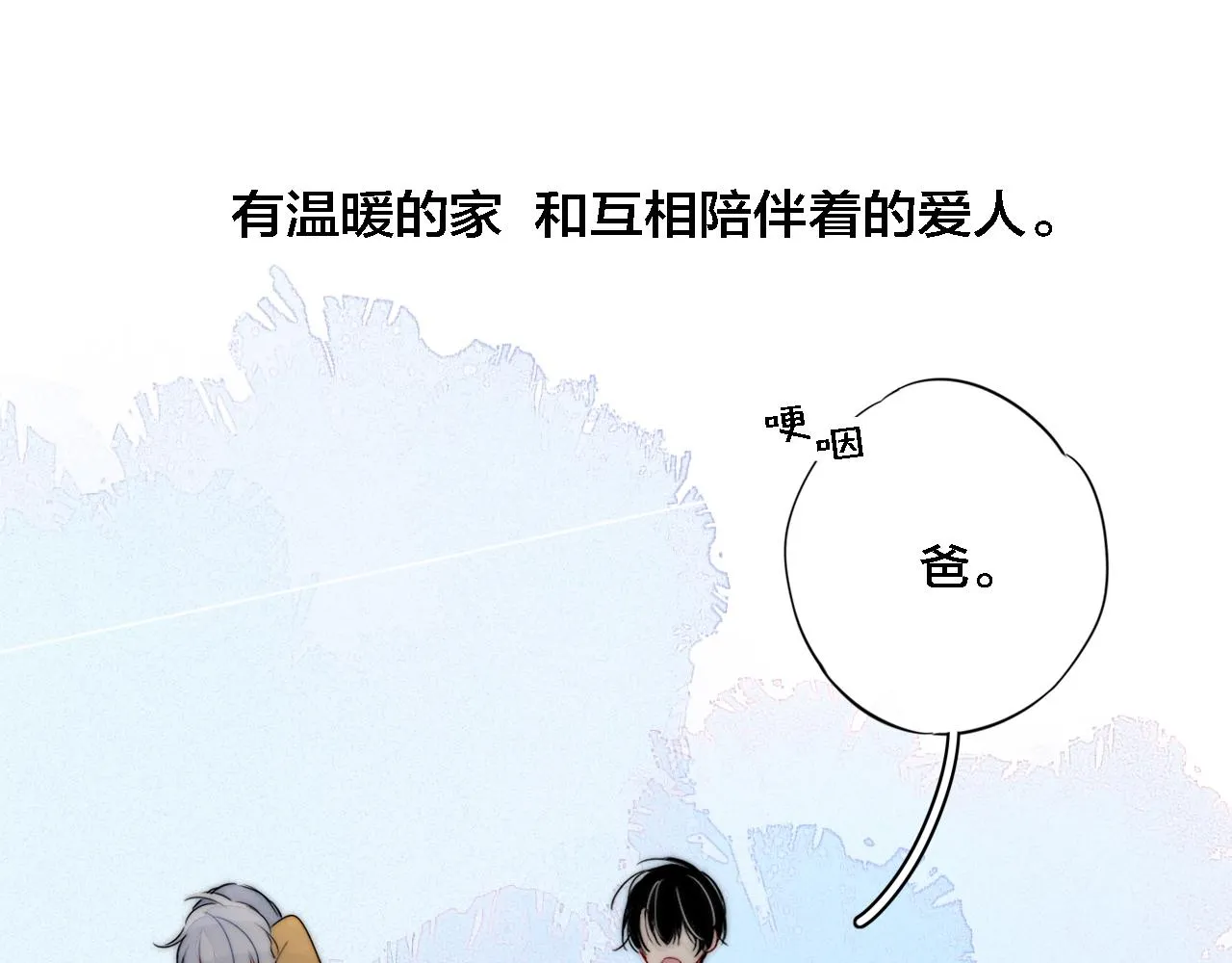 第70话 愿我的孩子幸福 第57页