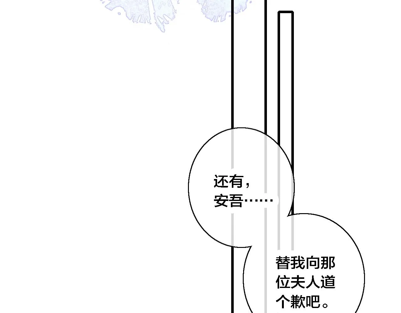 第70话 愿我的孩子幸福 第60页