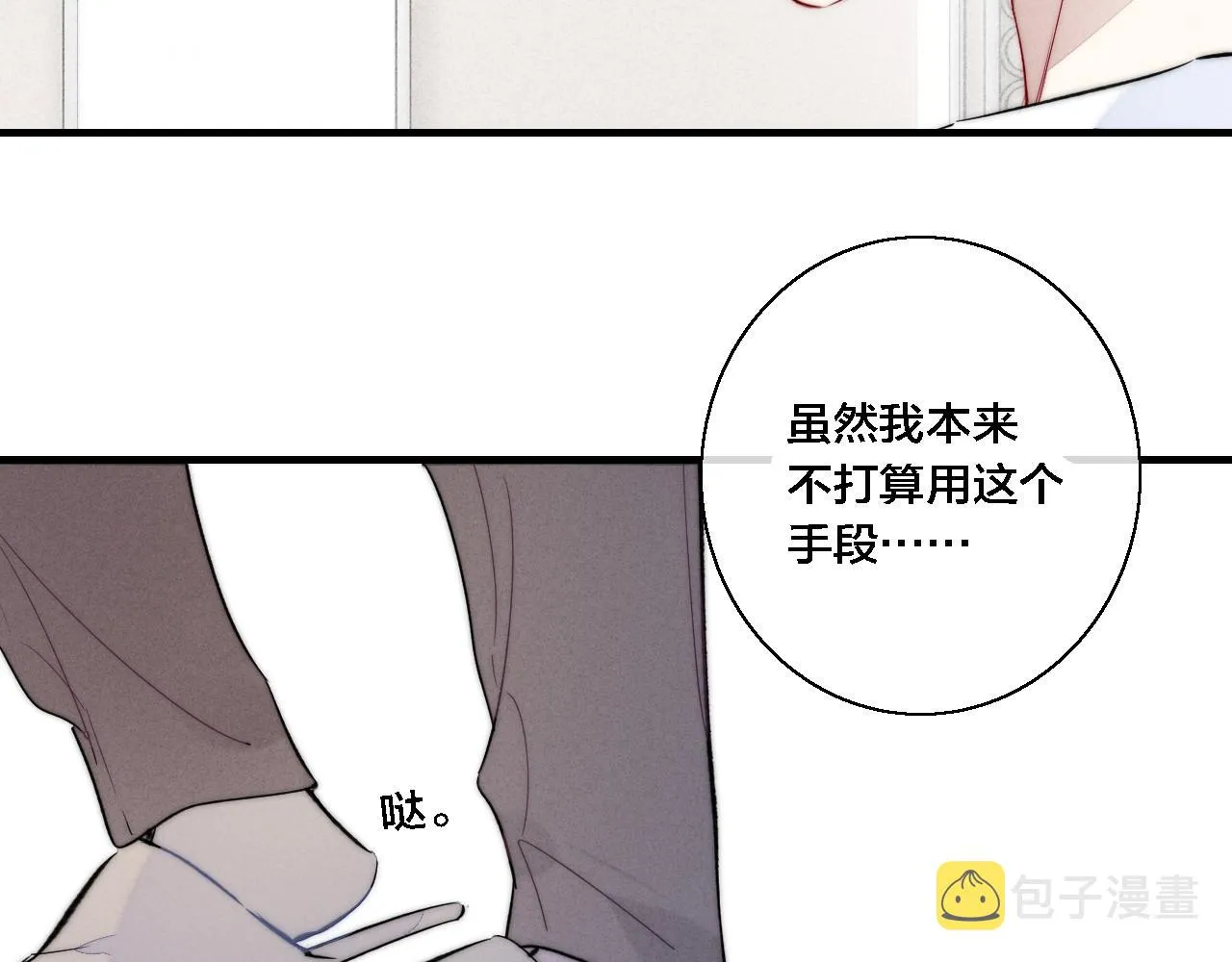 第70话 愿我的孩子幸福 第69页