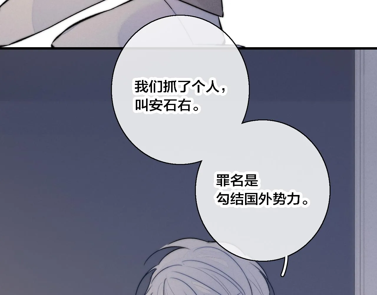 第70话 愿我的孩子幸福 第70页