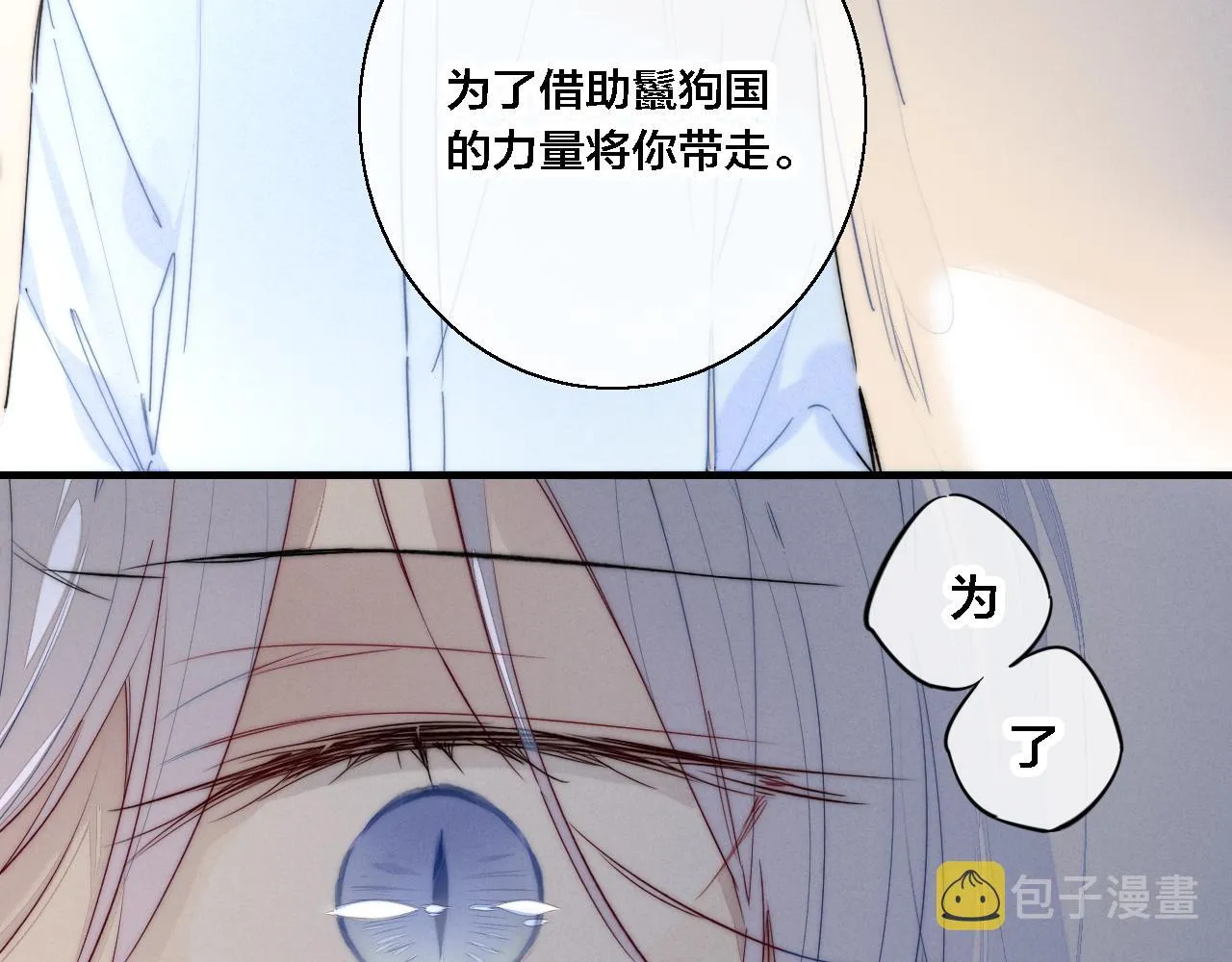 第70话 愿我的孩子幸福 第72页