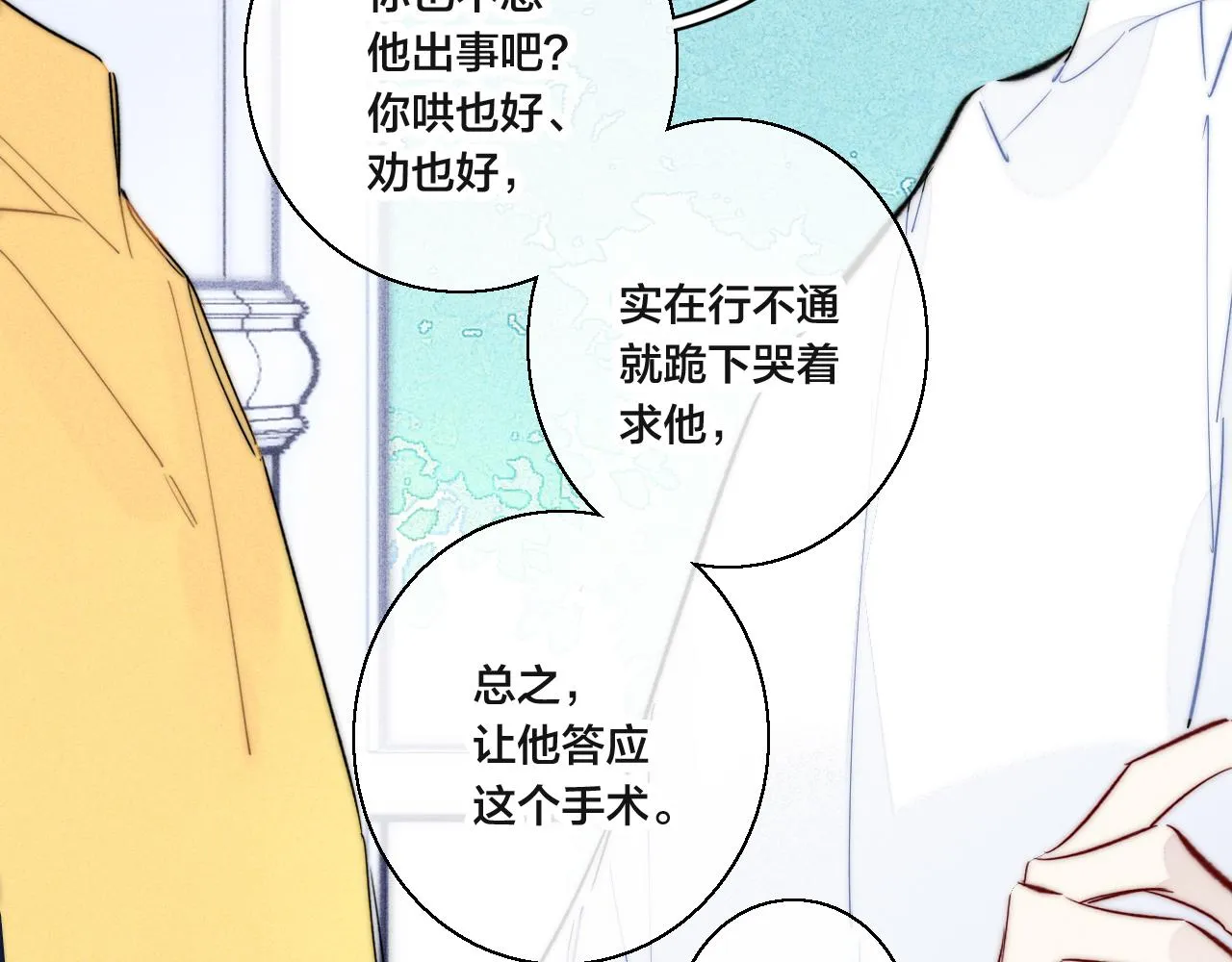 第69话 来让我看看 第23页