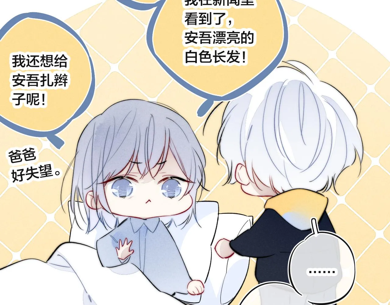 第69话 来让我看看 第70页