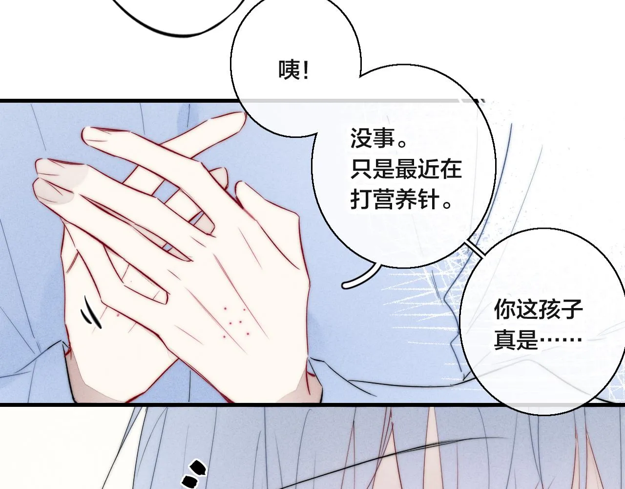 第69话 来让我看看 第72页