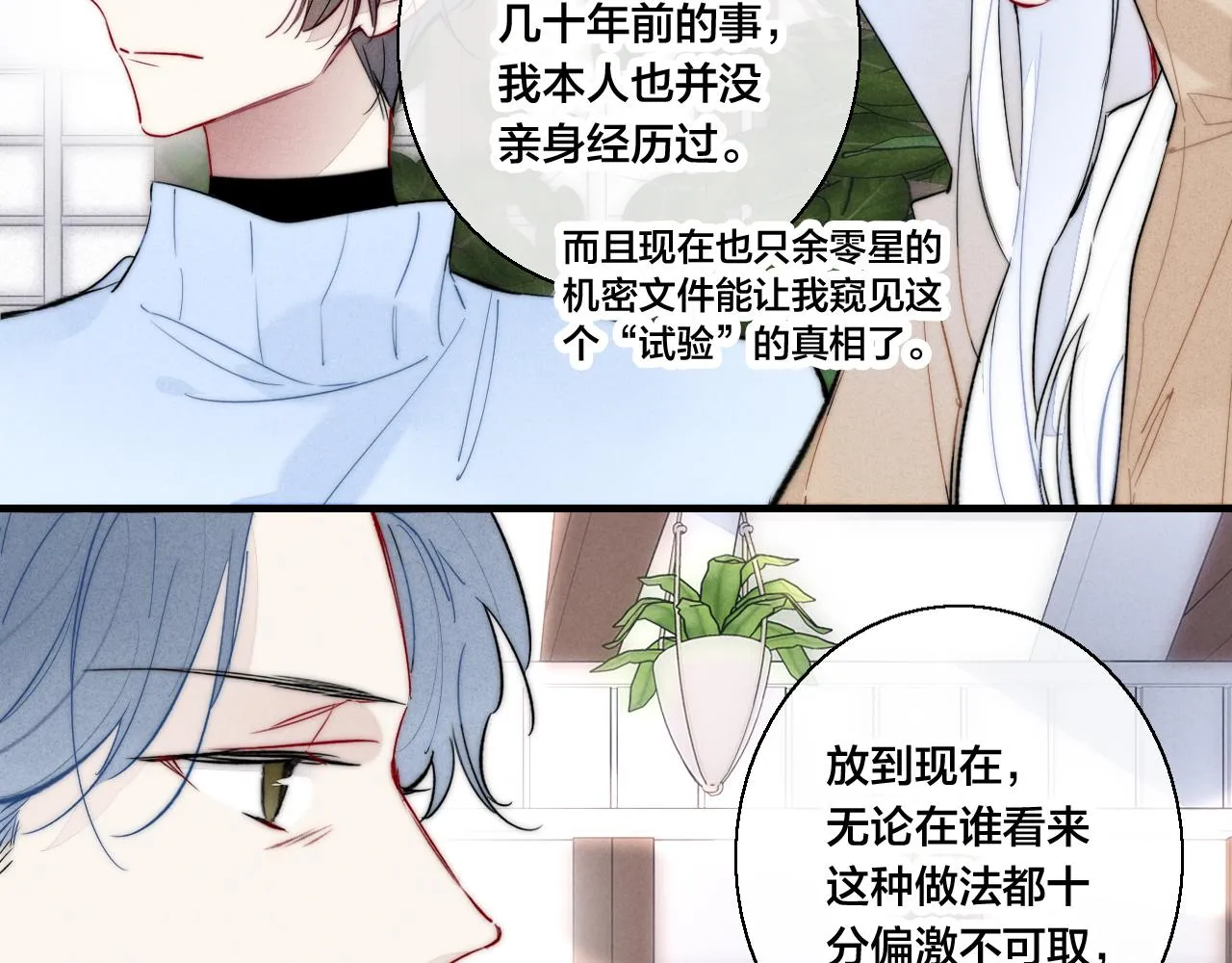 第67话 权力 第9页