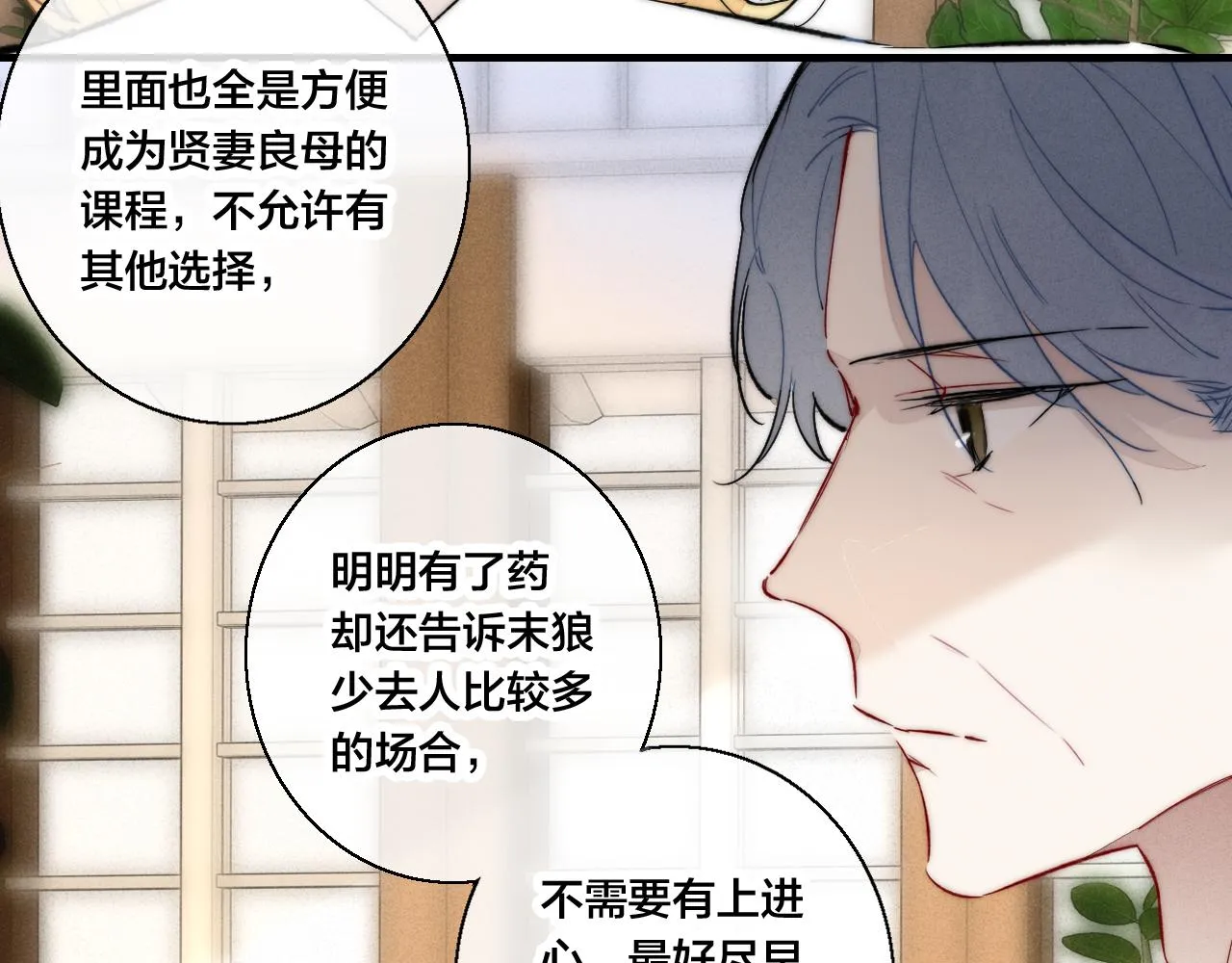 第67话 权力 第40页