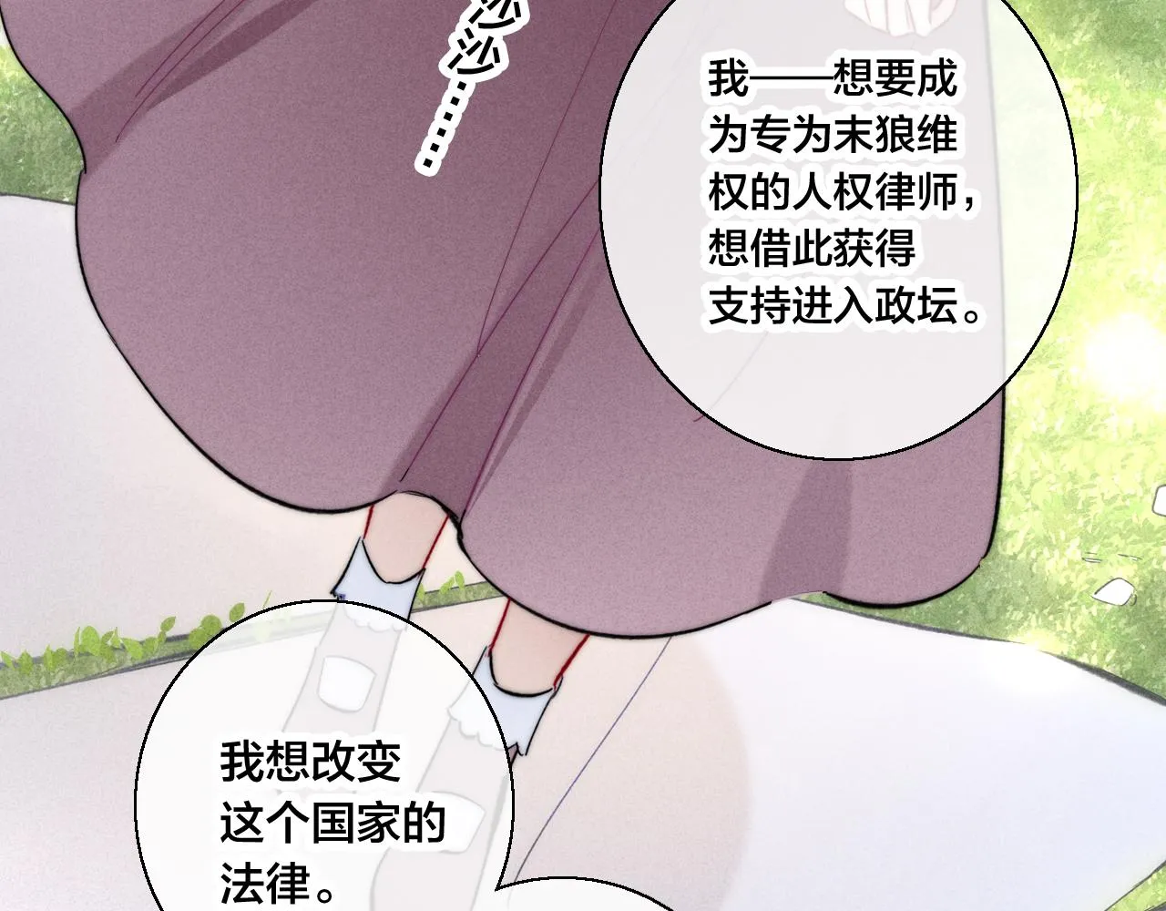 第67话 权力 第67页