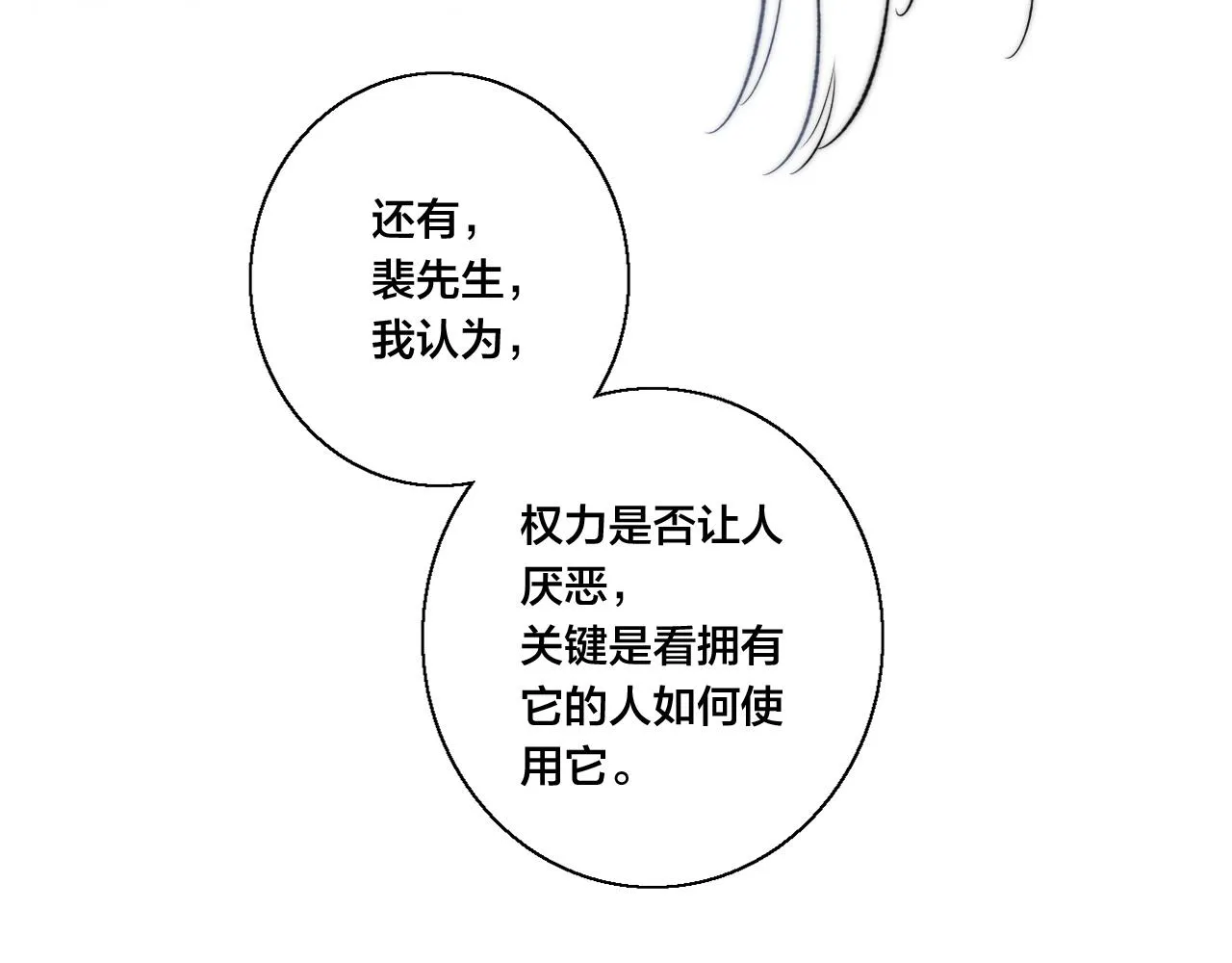 第67话 权力 第74页