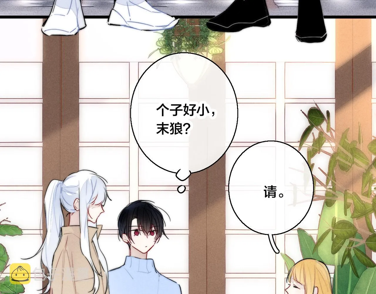 第66话 邀请 第9页