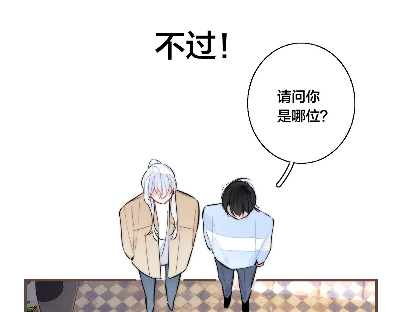 第66话 邀请 第16页