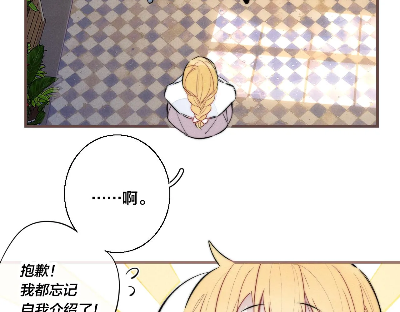 第66话 邀请 第17页