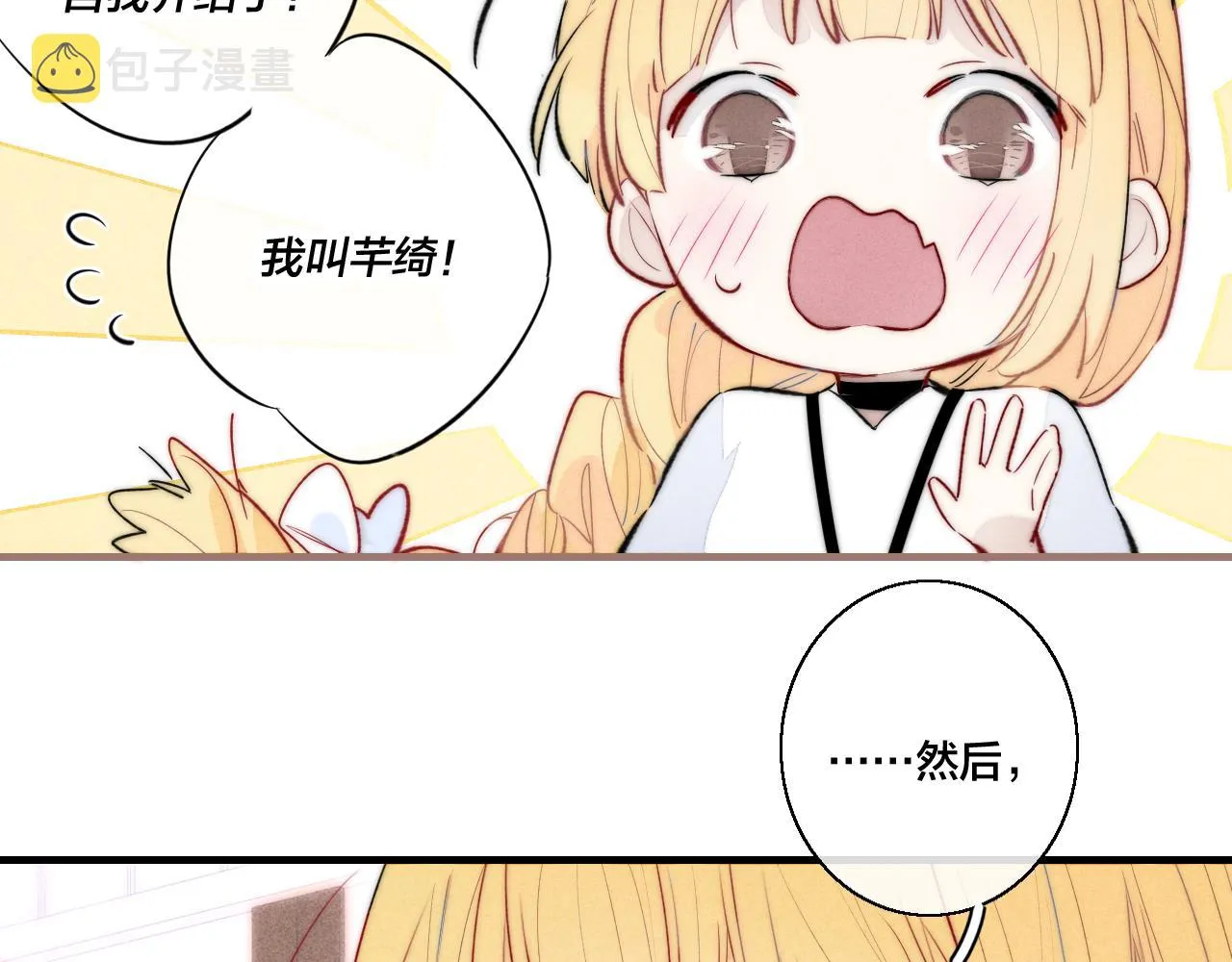 第66话 邀请 第18页