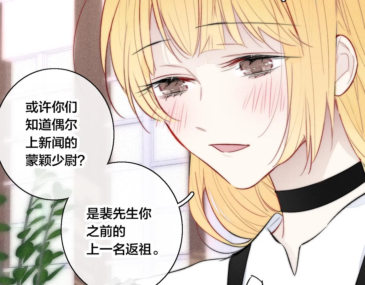 第66话 邀请 第19页