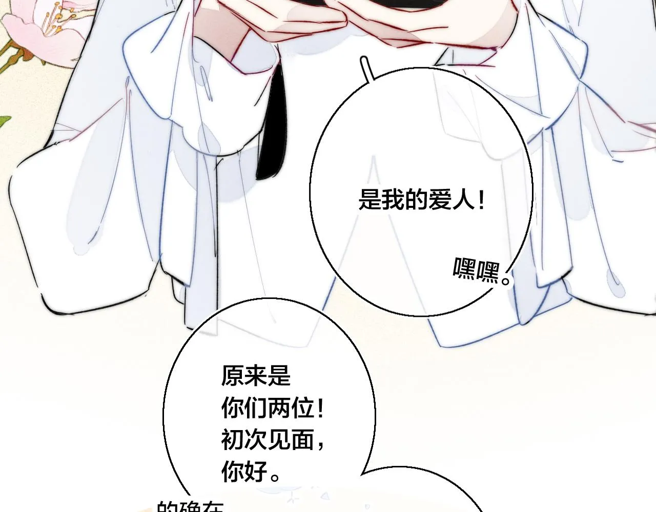 第66话 邀请 第23页