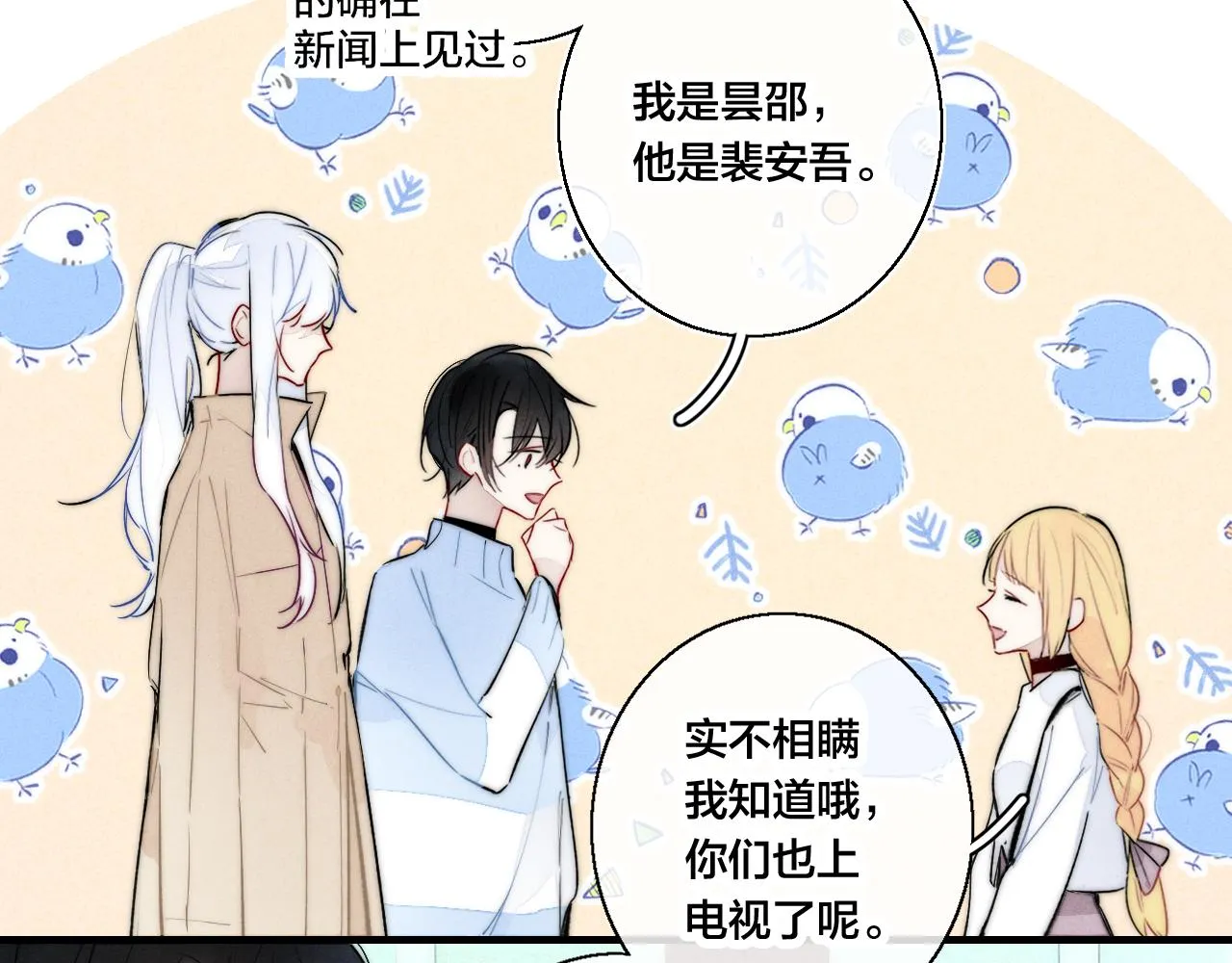 第66话 邀请 第24页