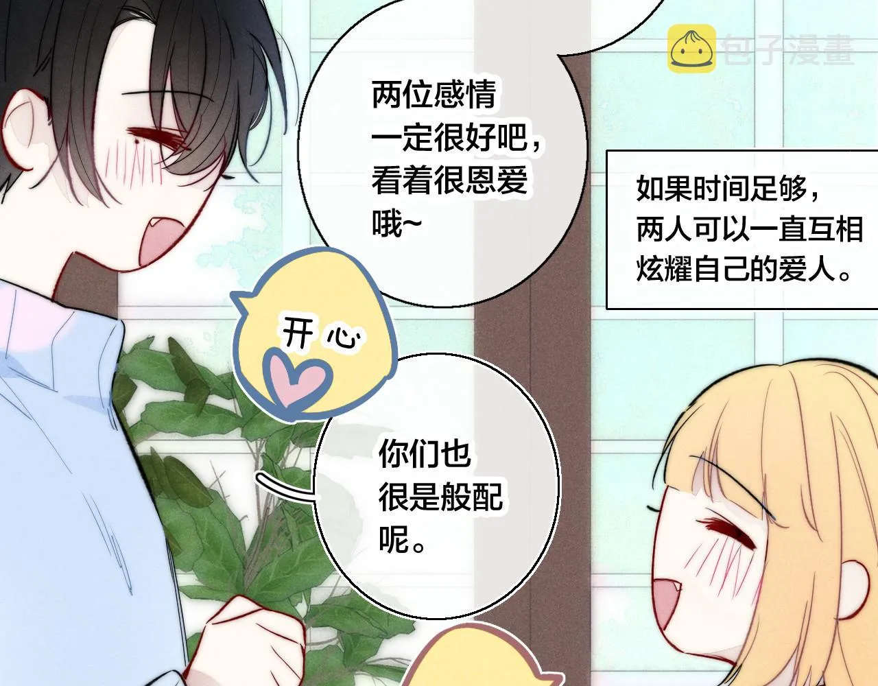 第66话 邀请 第25页
