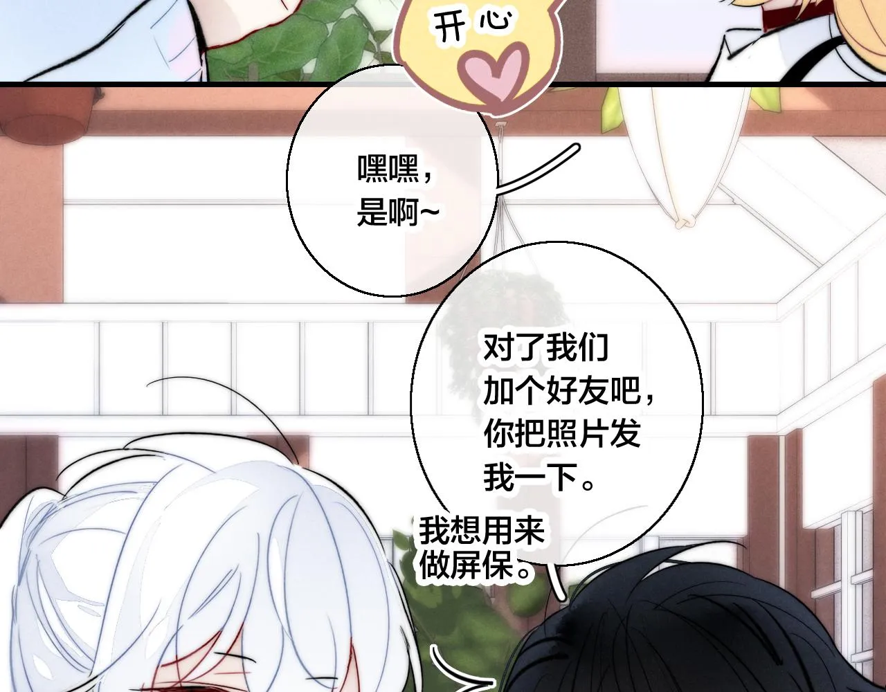 第66话 邀请 第26页