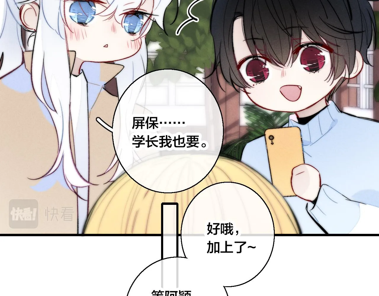第66话 邀请 第27页