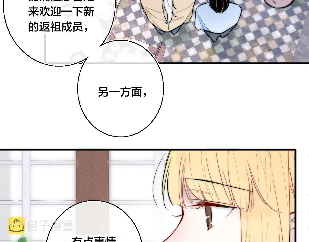 第66话 邀请 第32页