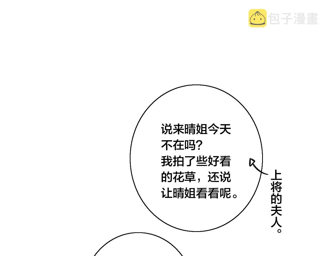 第66话 邀请 第34页