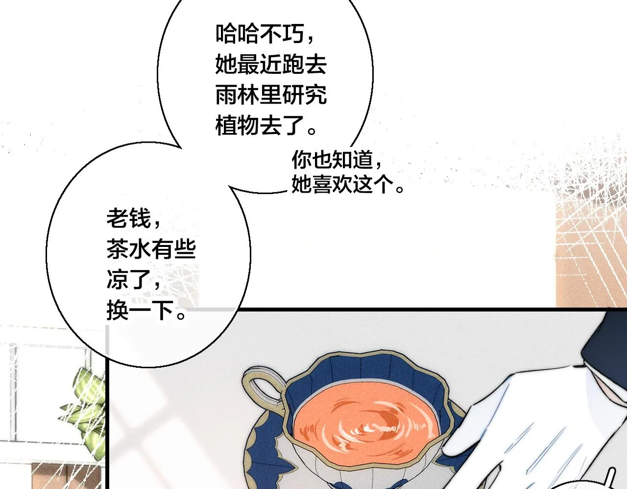 第66话 邀请 第35页