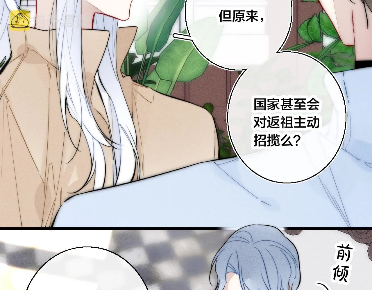 第66话 邀请 第44页