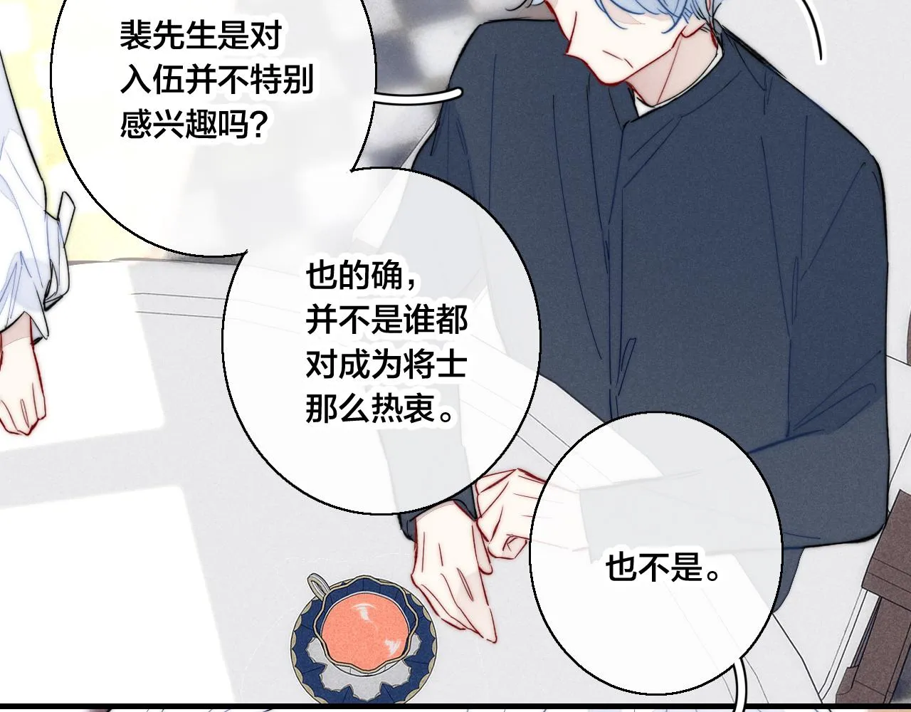 第66话 邀请 第45页
