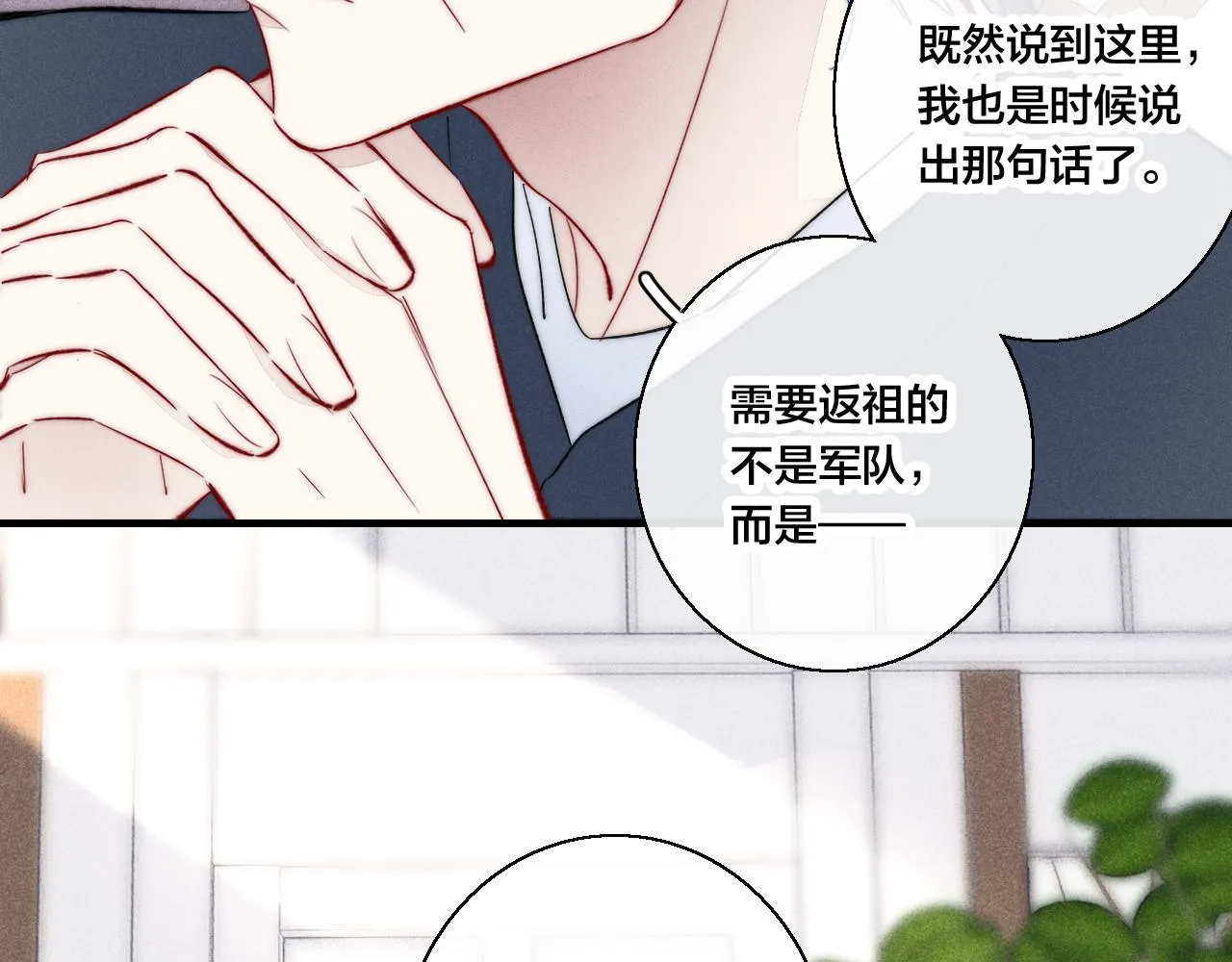 第66话 邀请 第48页