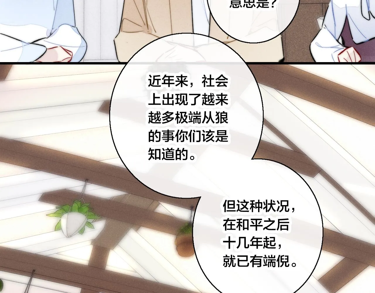 第66话 邀请 第50页