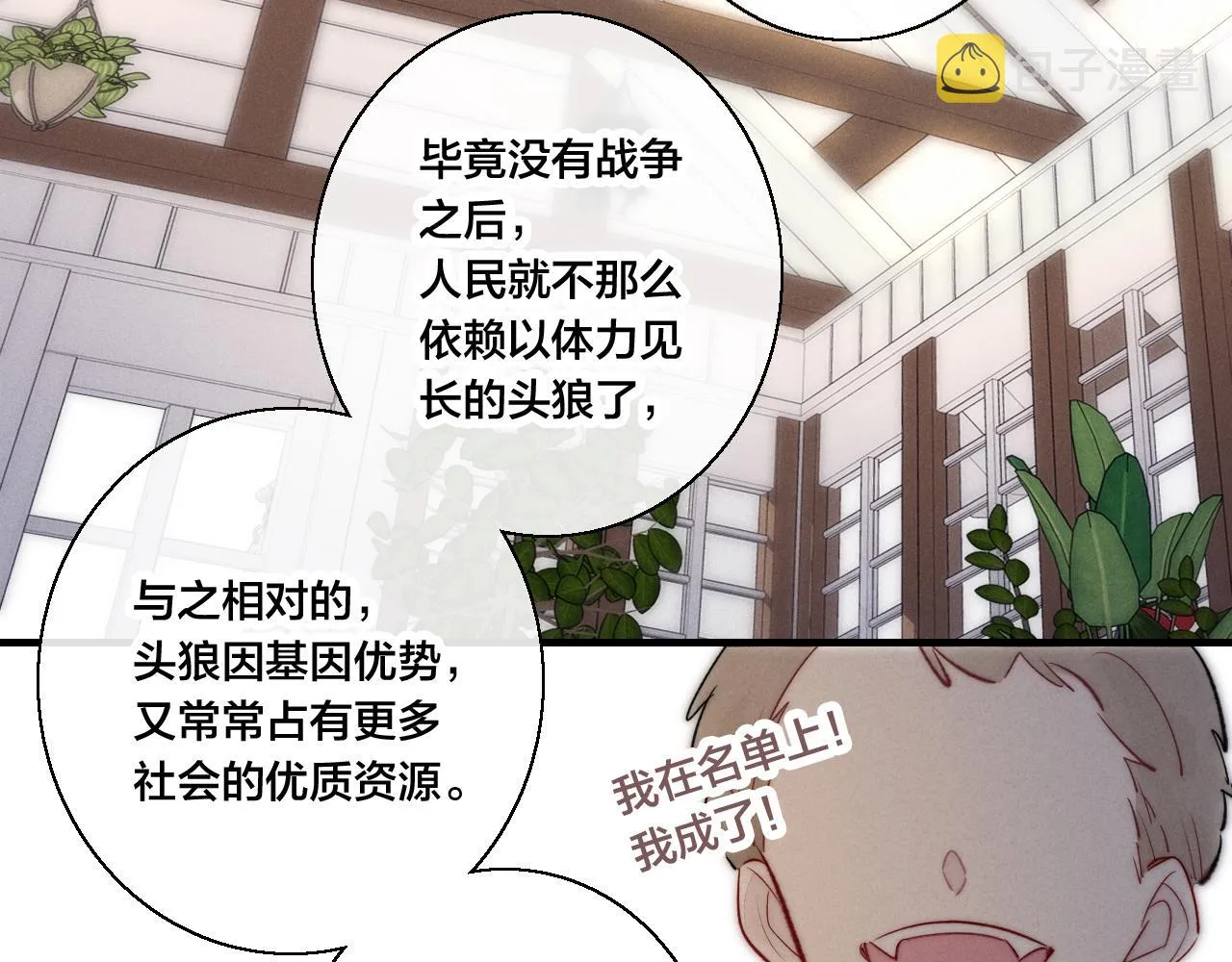 第66话 邀请 第51页