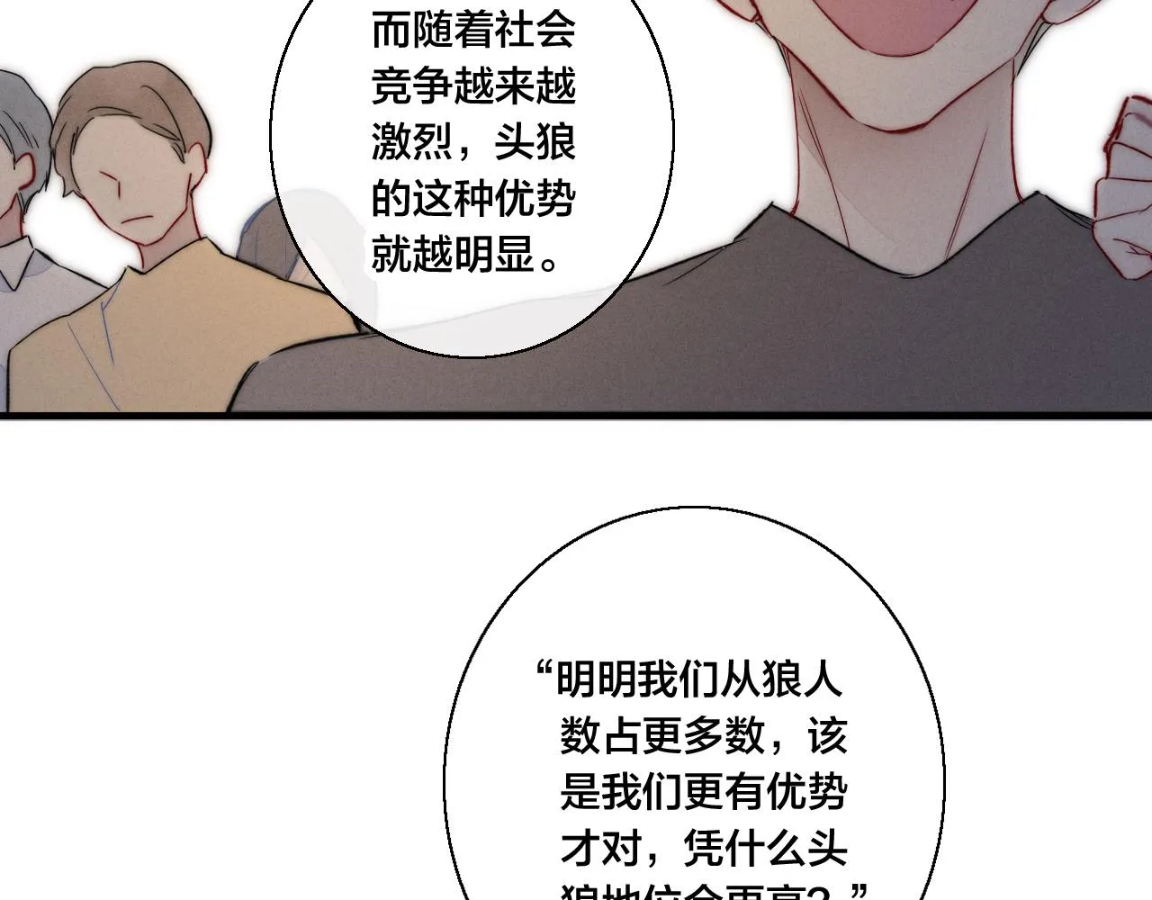 第66话 邀请 第52页