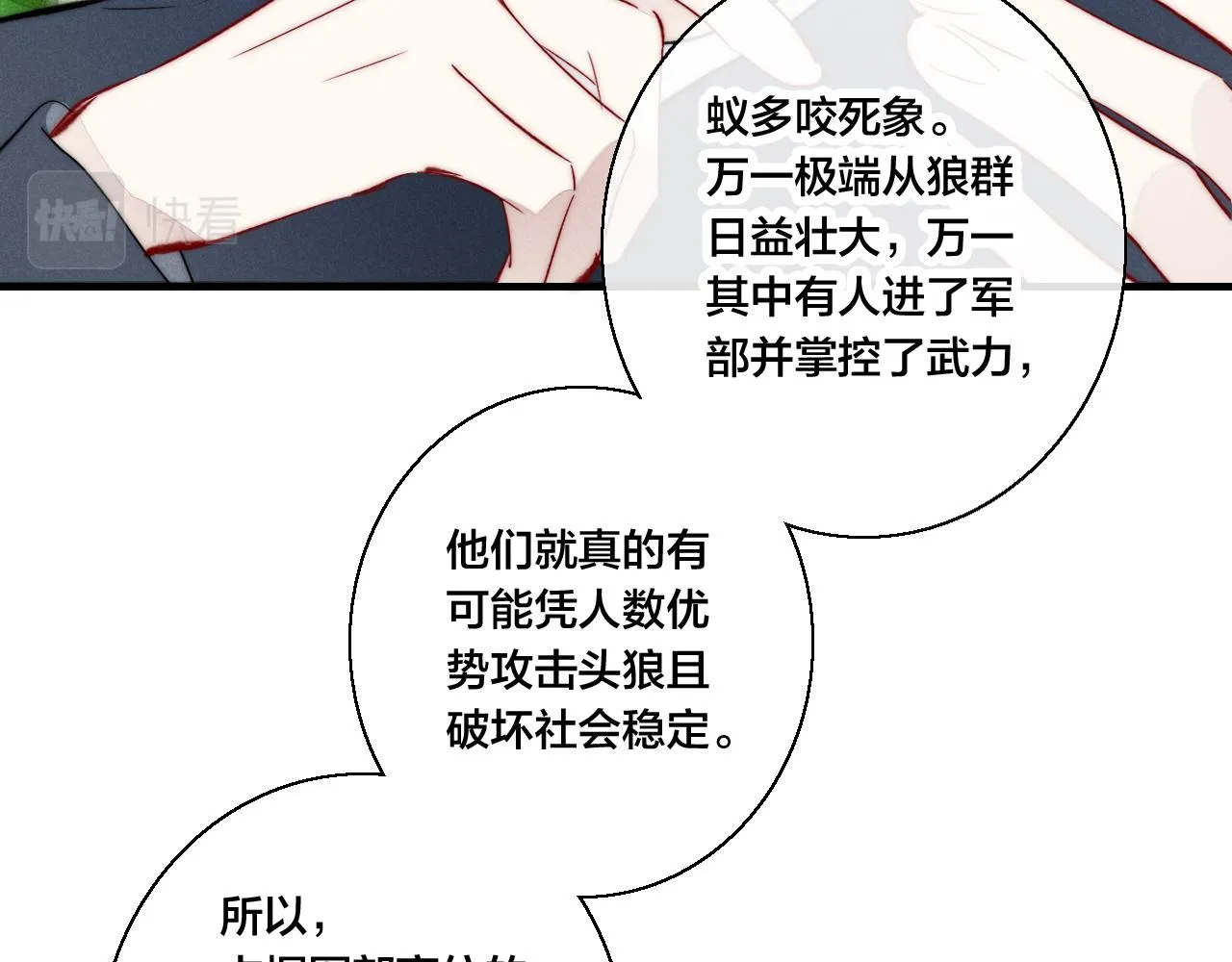 第66话 邀请 第55页