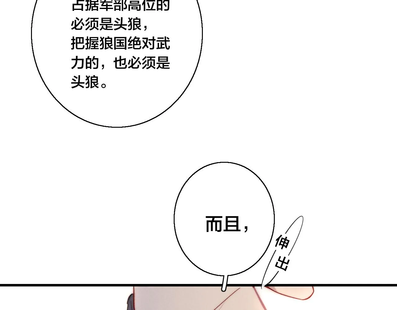 第66话 邀请 第56页