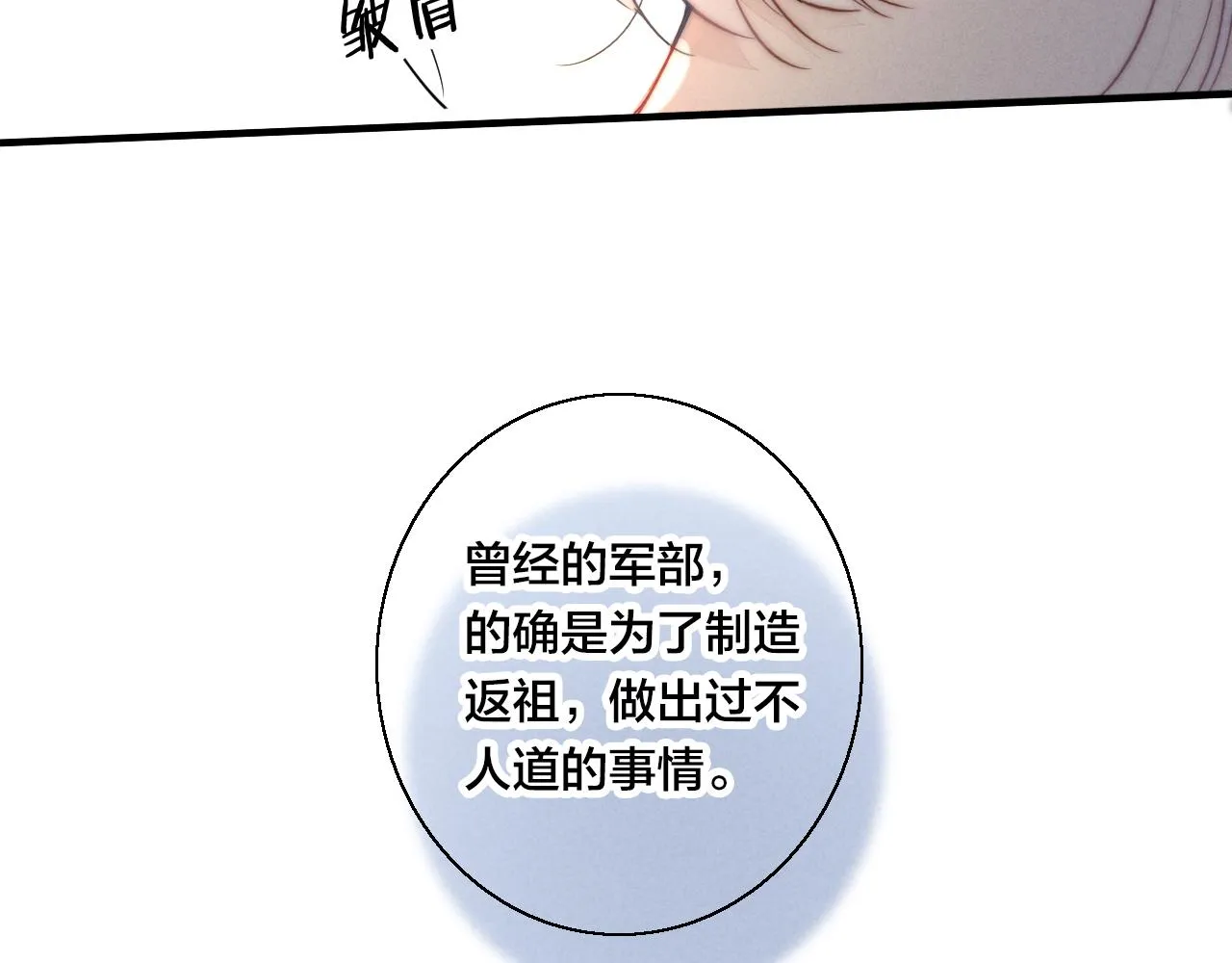 第66话 邀请 第70页