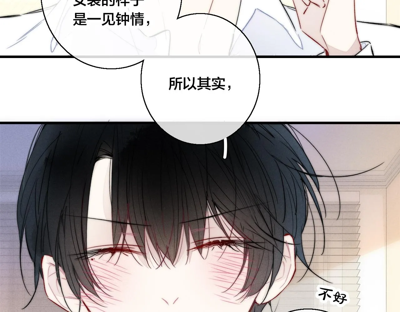 第65话 只需要一个契机 第9页