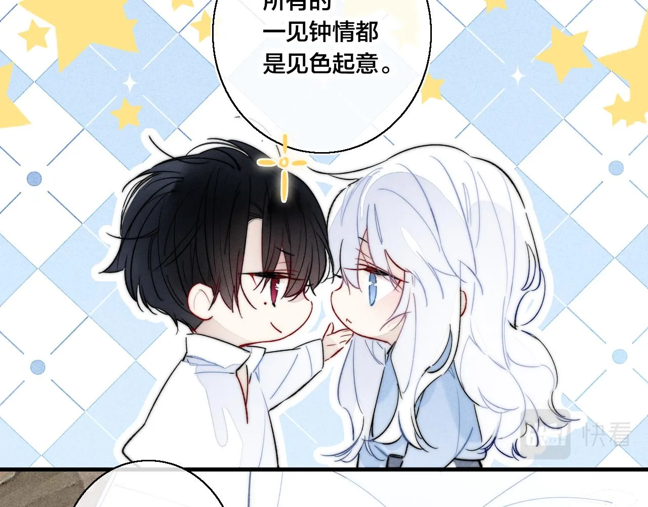 第65话 只需要一个契机 第11页